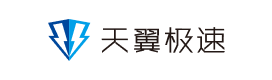 天翼极速