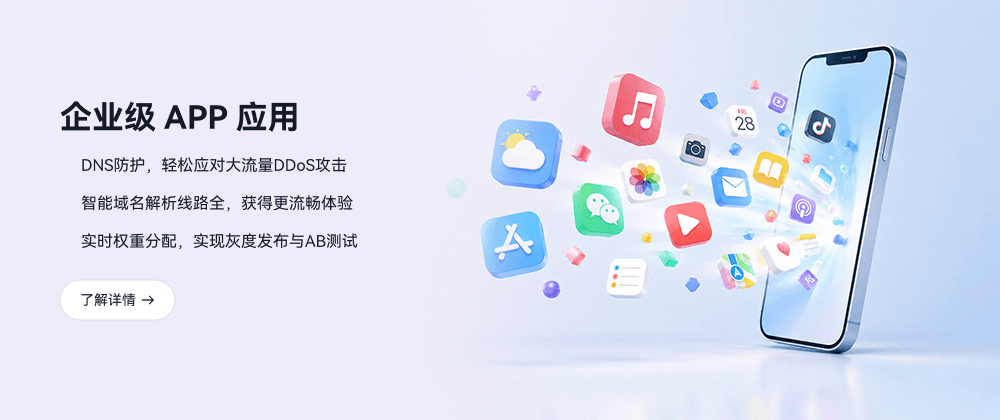 企业级APP应用
