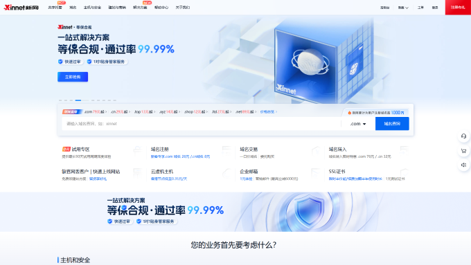 新网