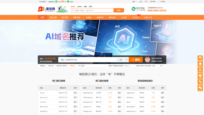爱名网