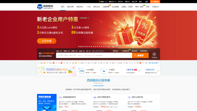 西部数码