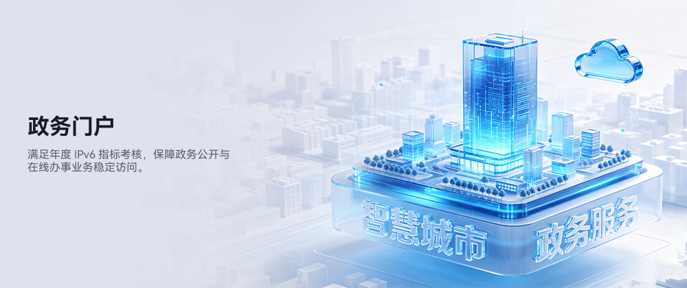 政务门户
