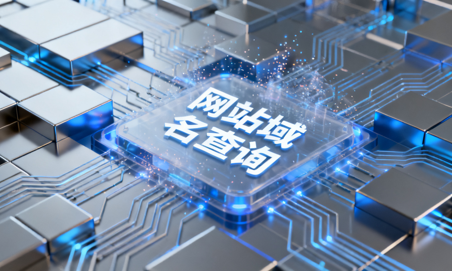 网站域名查询