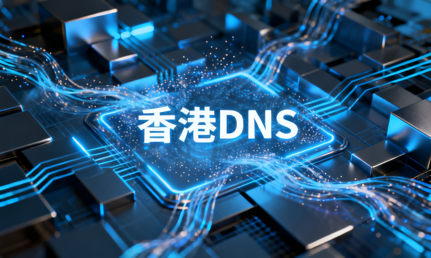 香港DNS