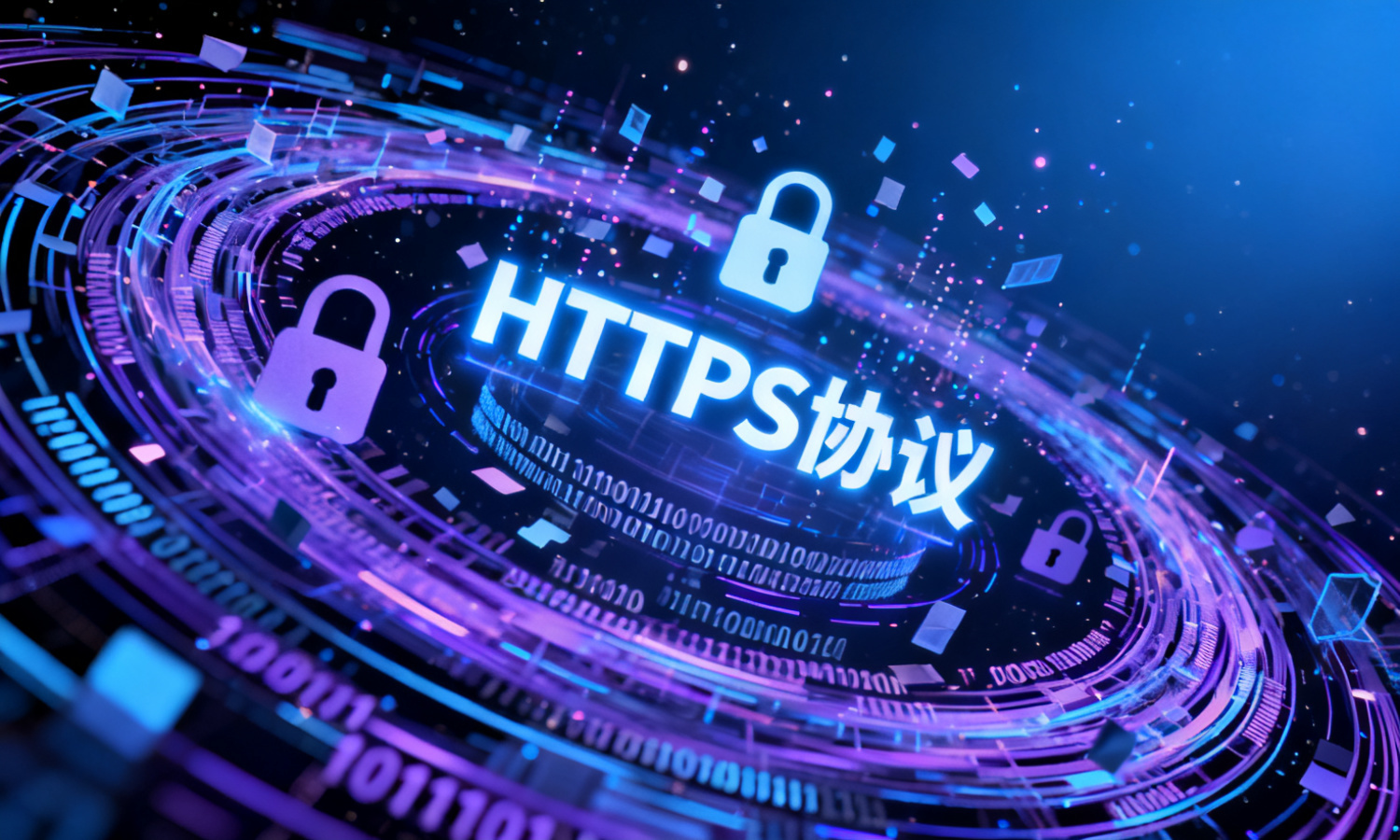 HTTPS协议