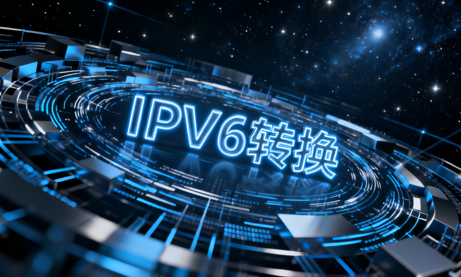 IPV6转换