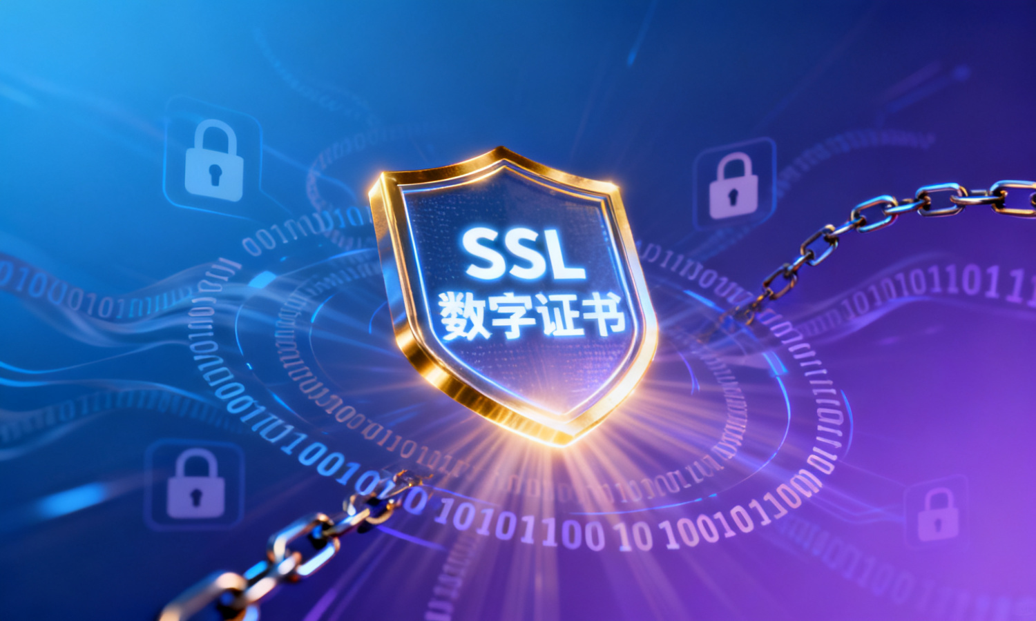 SSL数字证书