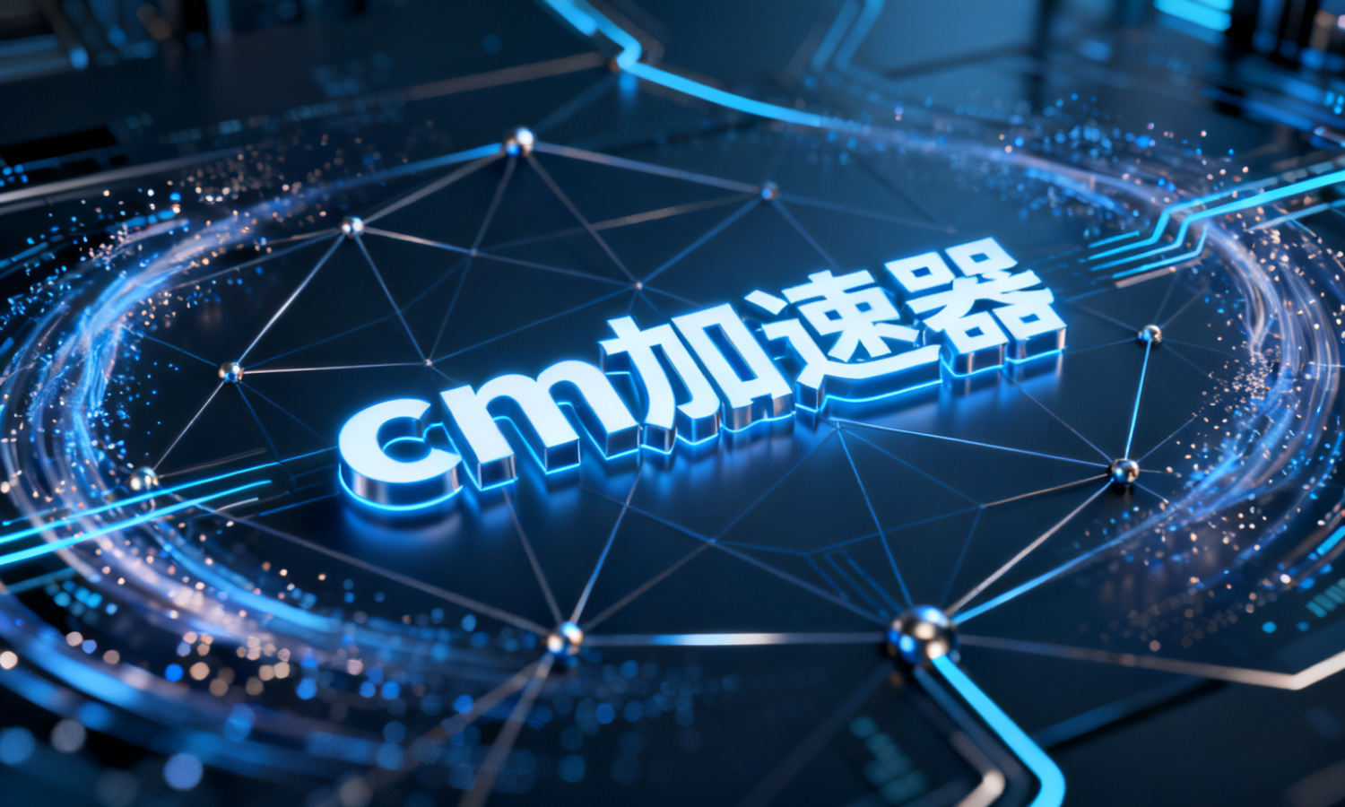 cdn加速器