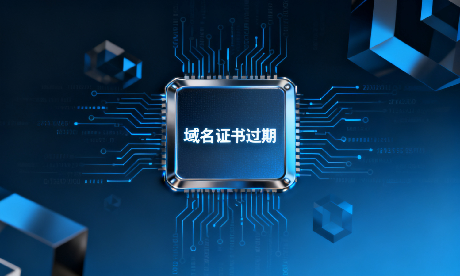域名证书过期