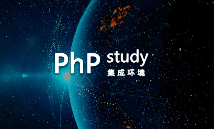 phpstudy