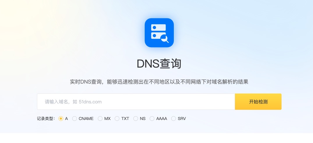 在线DNS测试工具