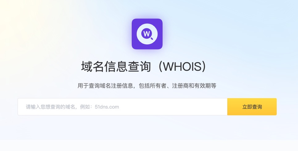 域名查询工具