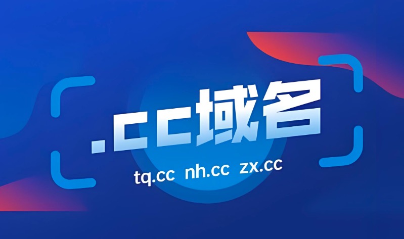 cc域名注册