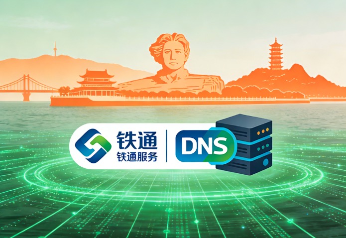 长沙铁通DNS