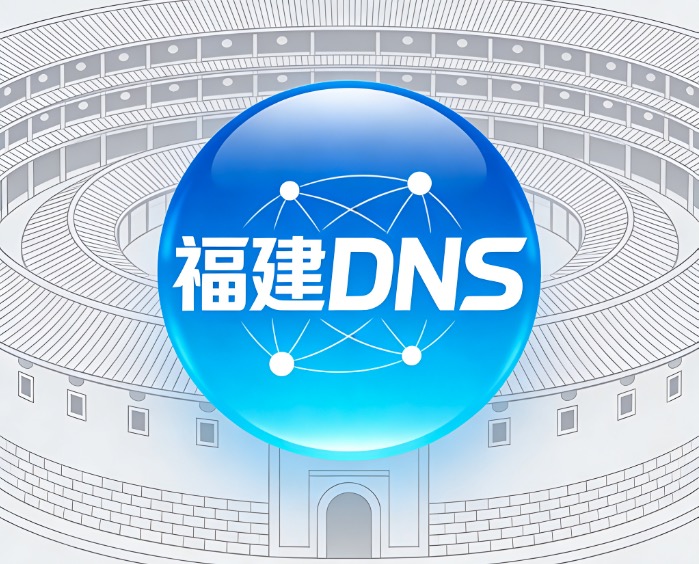 福建电信DNS