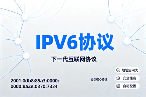 IPv6协议