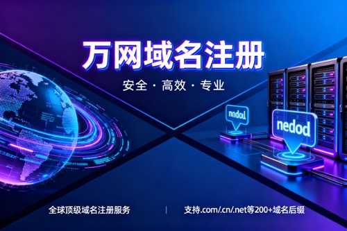 万网域名注册