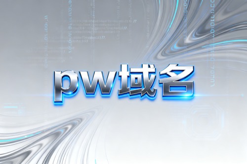 pw域名
