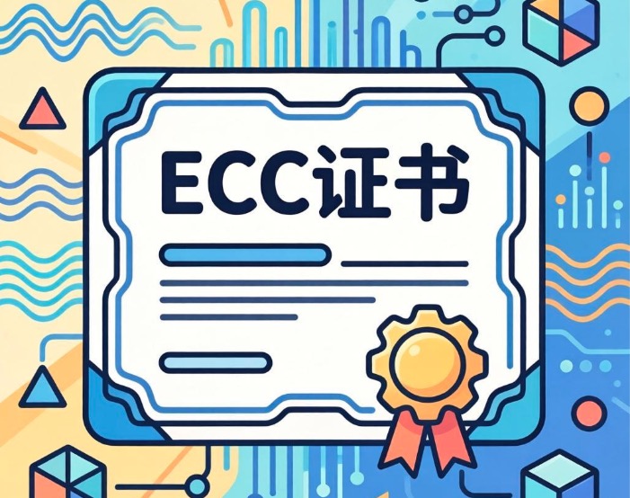 ECC证书