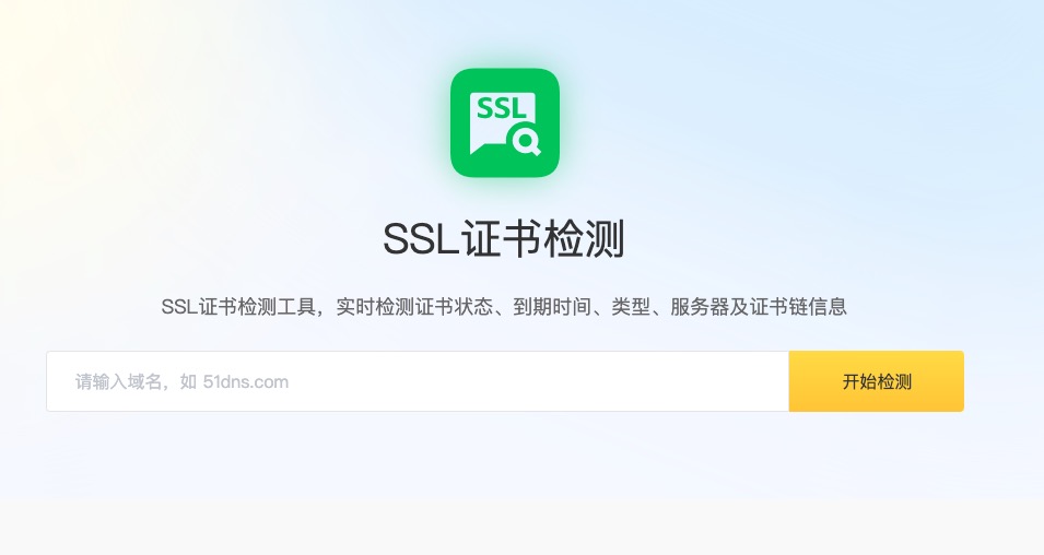 SSL检测