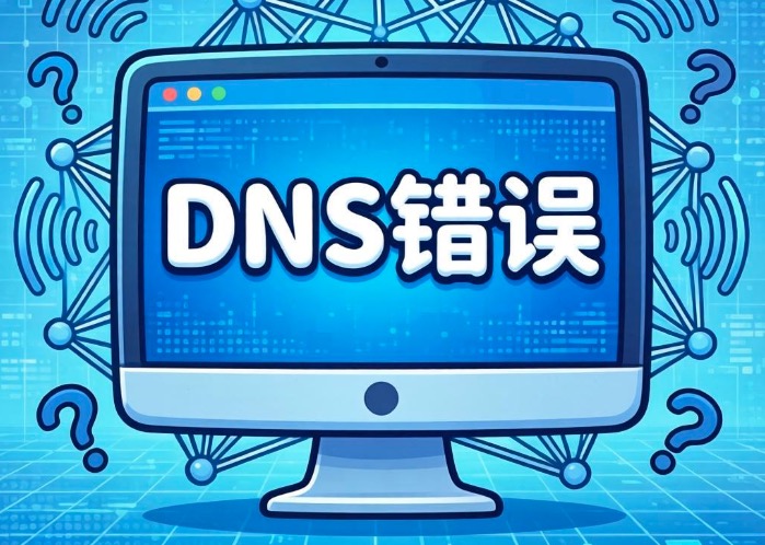 找不到DNS