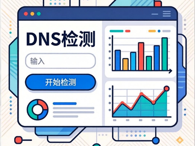 在线DNS检测