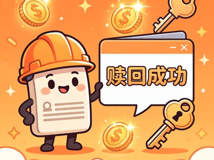 域名赎回