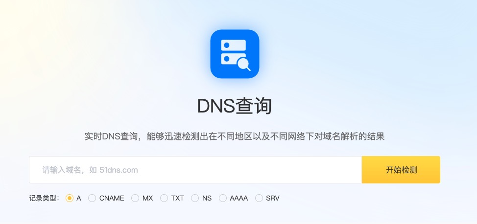 DNS测试工具