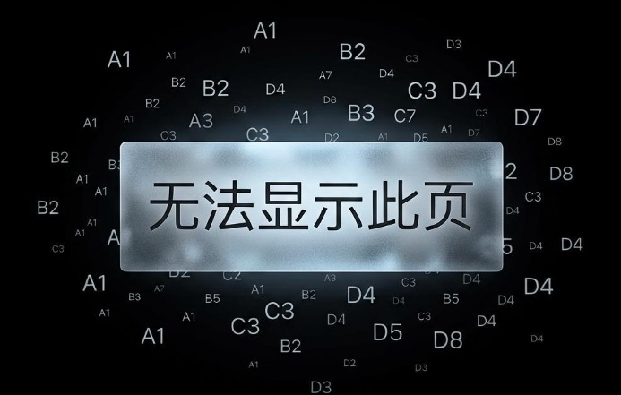 无法显示此页