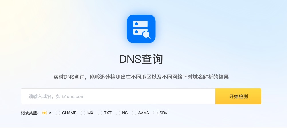 DNS速度在线测试