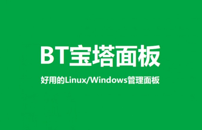 宝塔终端