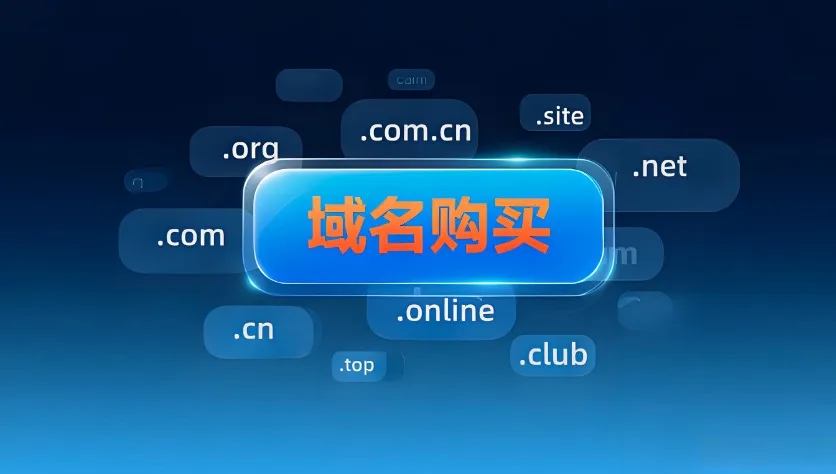 域名的作用