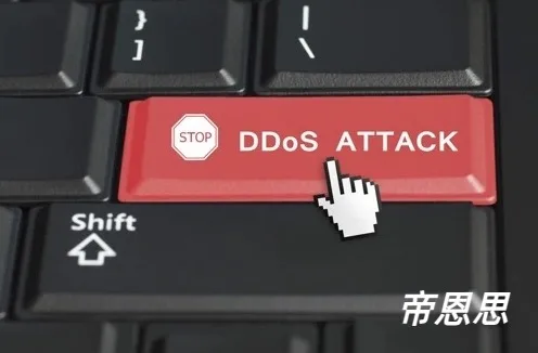 域名被攻击