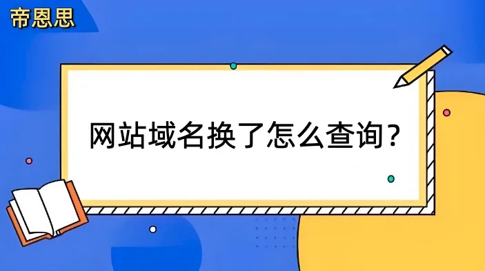 网站域名查询