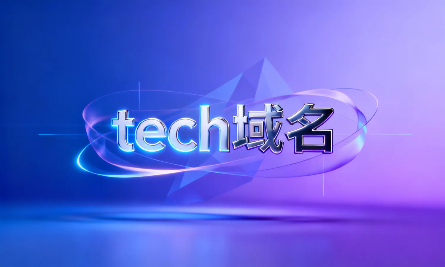 tech域名