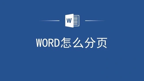 分页符