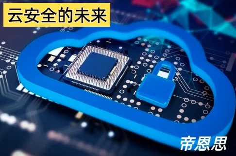 云安全