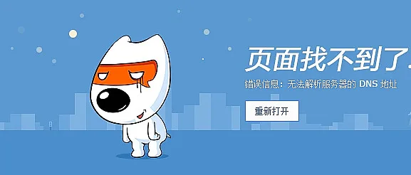 DNS服务中断
