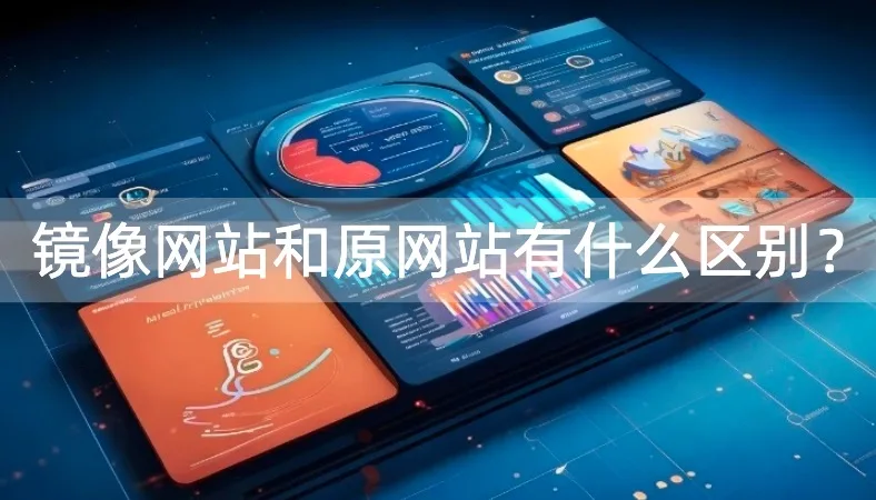 镜像网站