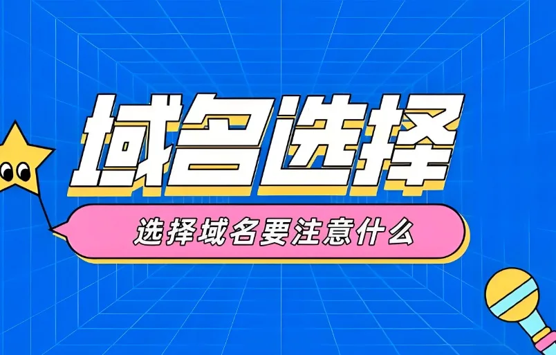 购买域名