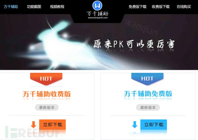 传奇外挂