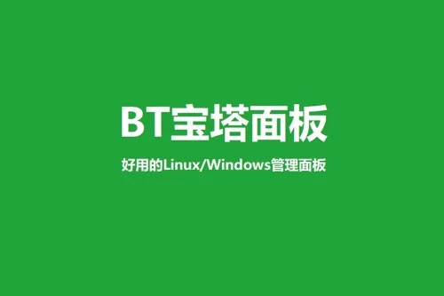 宝塔清除内存