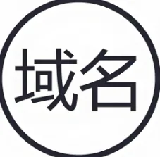 域名