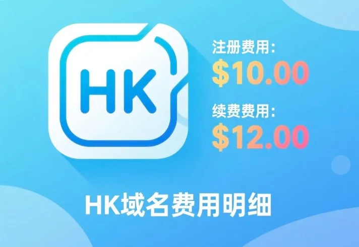 hk域名