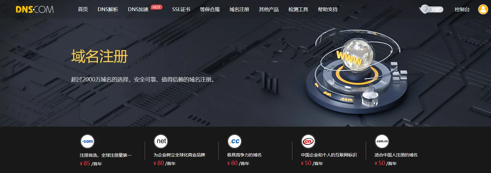 域名的基本类型