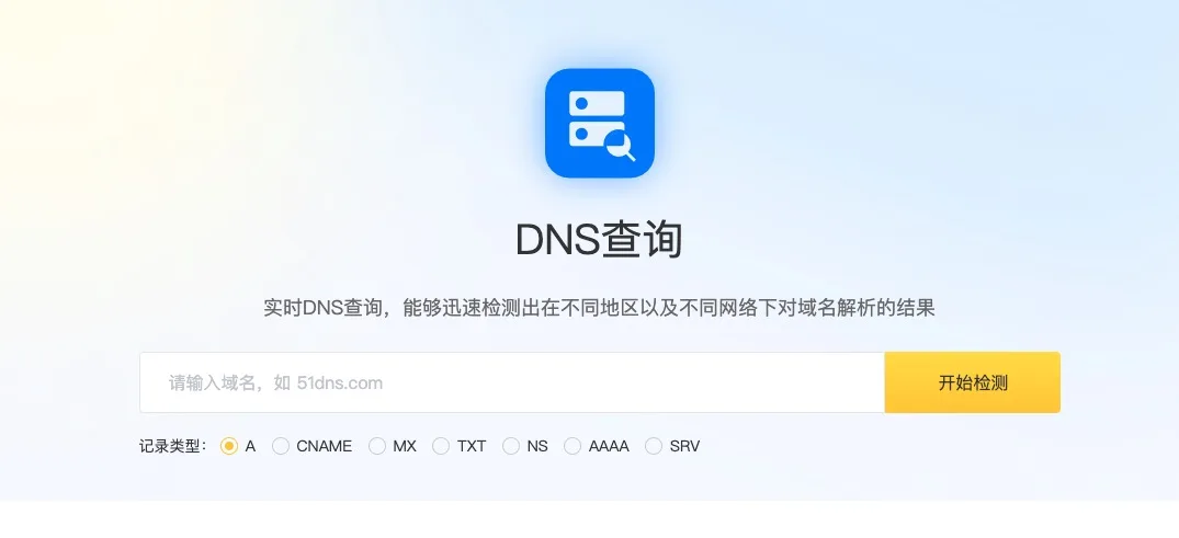 在线DNS测试工具