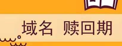 域名