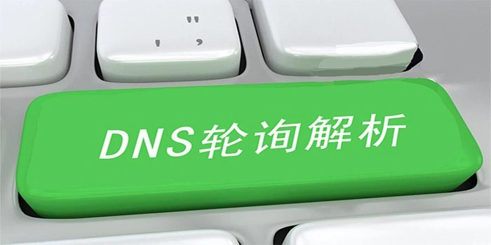 轮询解析