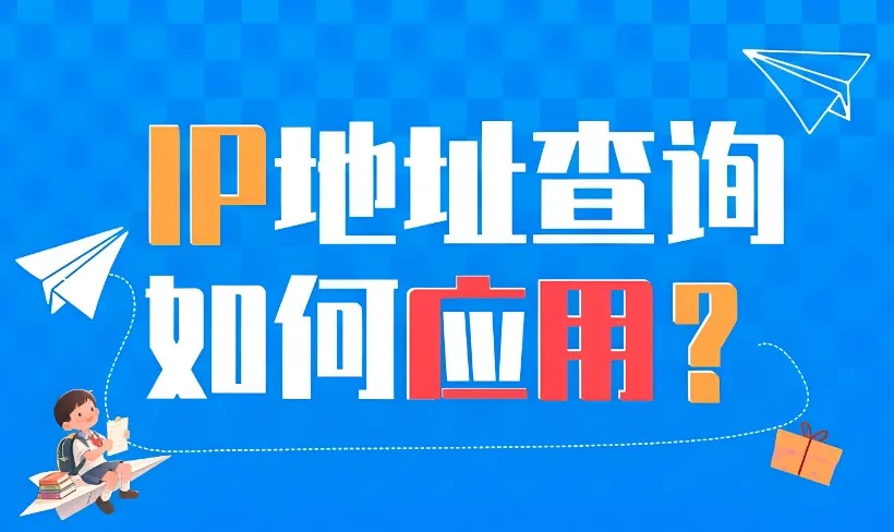 IP查域名