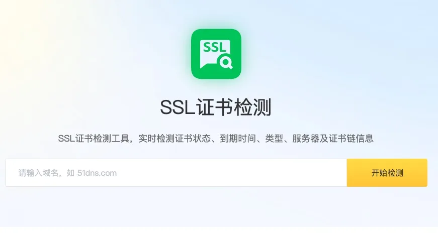 HTTPS证书检测